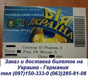 Билеты на матч Украина-Германия 11 ноября Нск Олимпийский